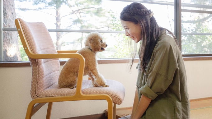 【with Dog】〈朝食付プラン〉旅のアレンジ自由自在